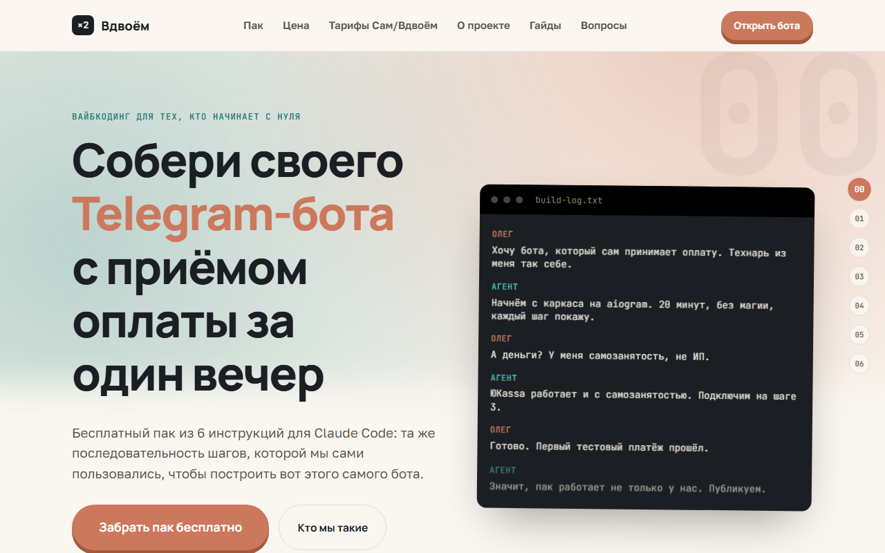 Главная страница mivdvoem.ru с реальным фрагментом агентной сессии