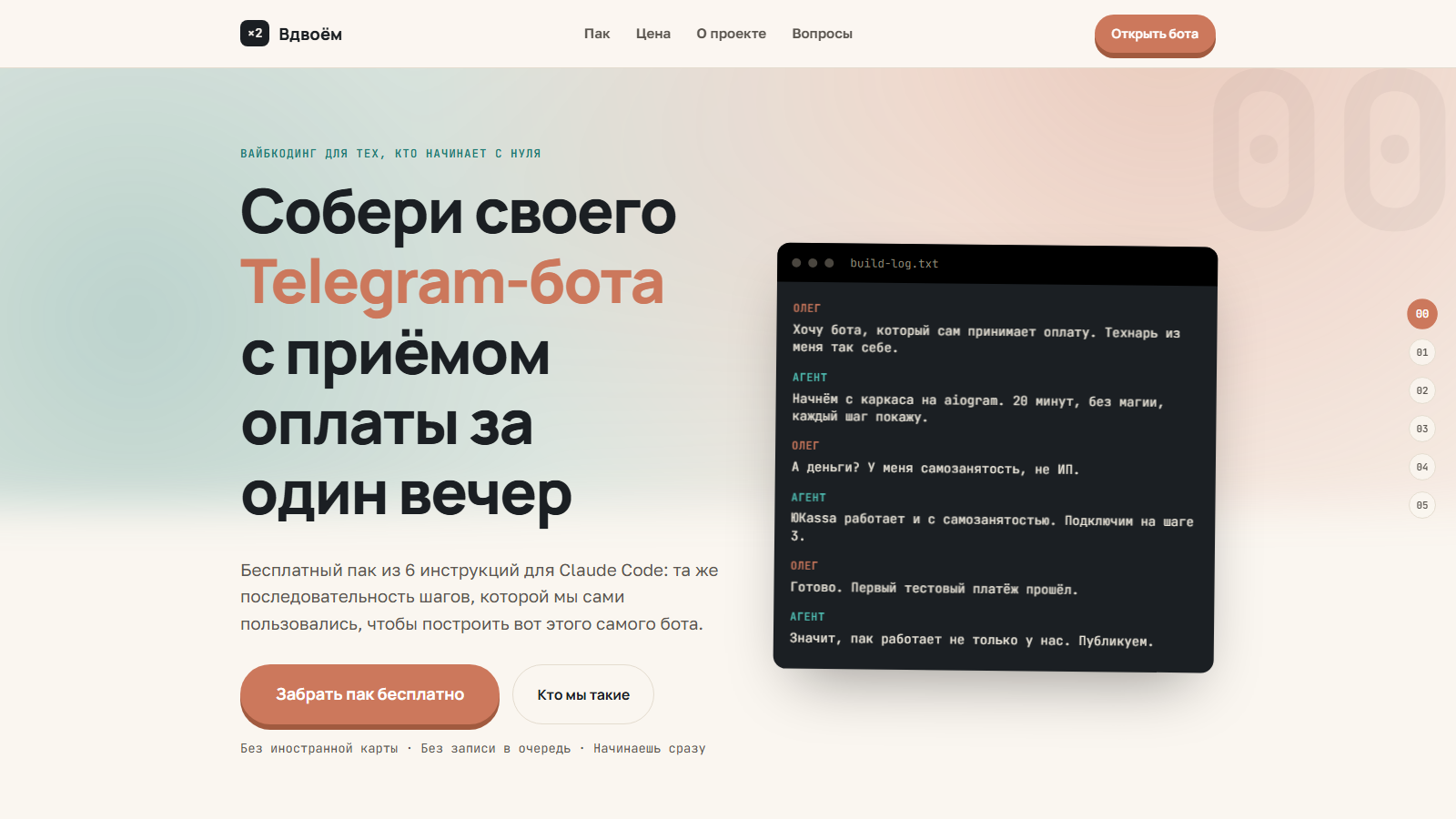 Скриншот лендинга проекта