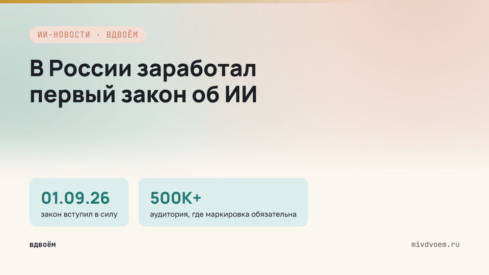 В России заработал первый закон об ИИ